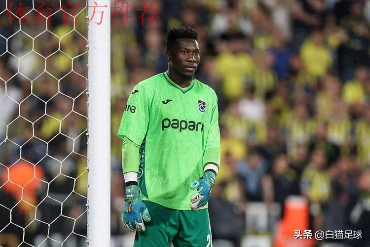 城门三次失守!本轮土超奥纳纳表现糟糕,被网友做出集锦 城门三次失守!本轮土超奥纳纳表现糟糕,被网友做出集锦