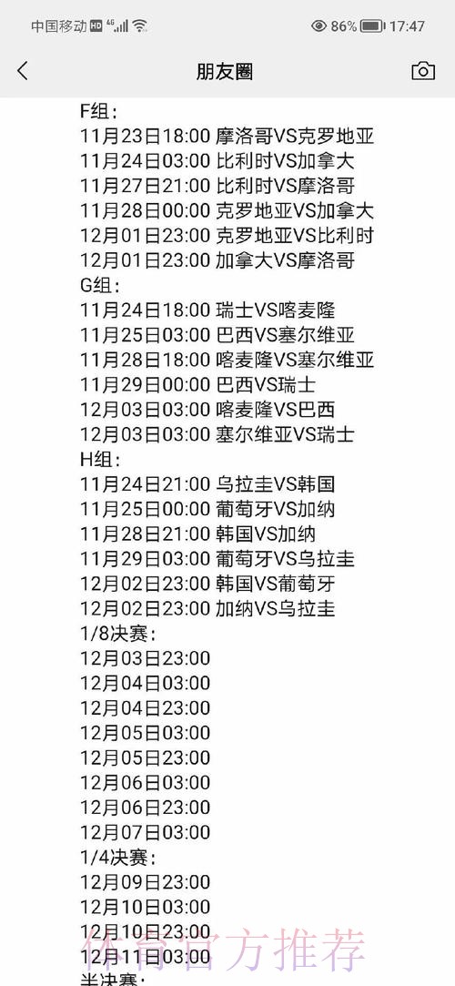 世界杯投注与实时赛况解析